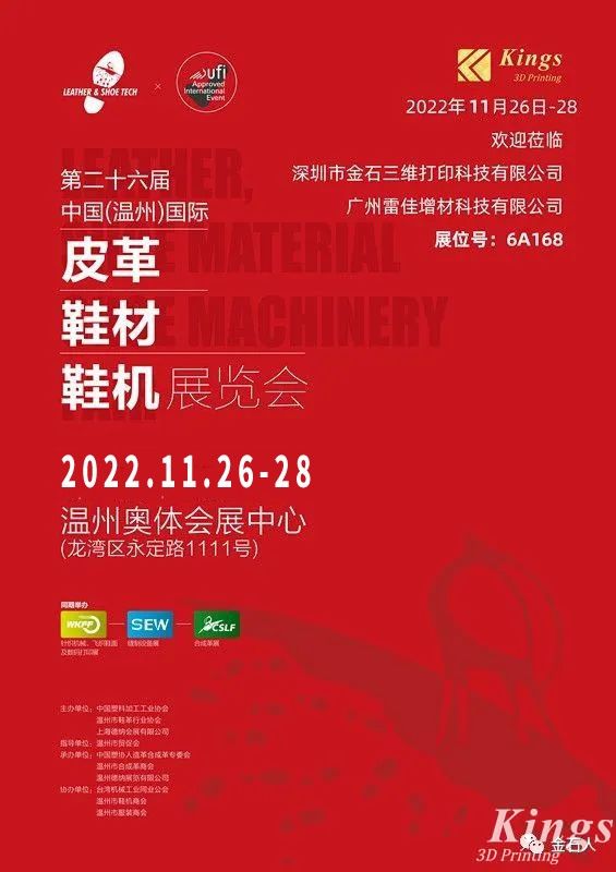 展會(huì)時(shí)間確定！金石三維-廣州雷佳亮相國際皮革鞋材鞋機(jī)展覽會(huì)！