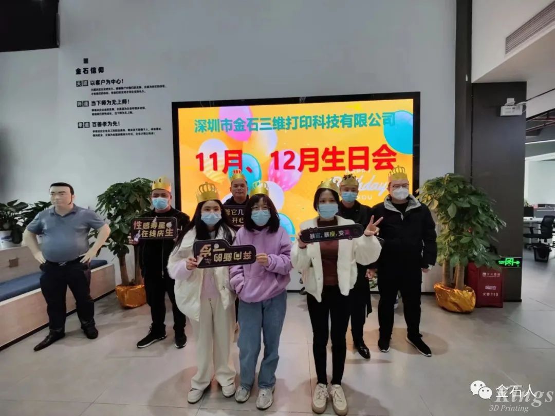 有幸遇見，并肩同行，金石三維11-12月份集體生日會臻心以待，共悅生辰！