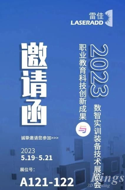 5月19-21日合肥見！廣州雷佳誠邀您參加2023職業(yè)教育科技創(chuàng)新成果與數(shù)智實(shí)訓(xùn)裝備技術(shù)展覽會(huì)