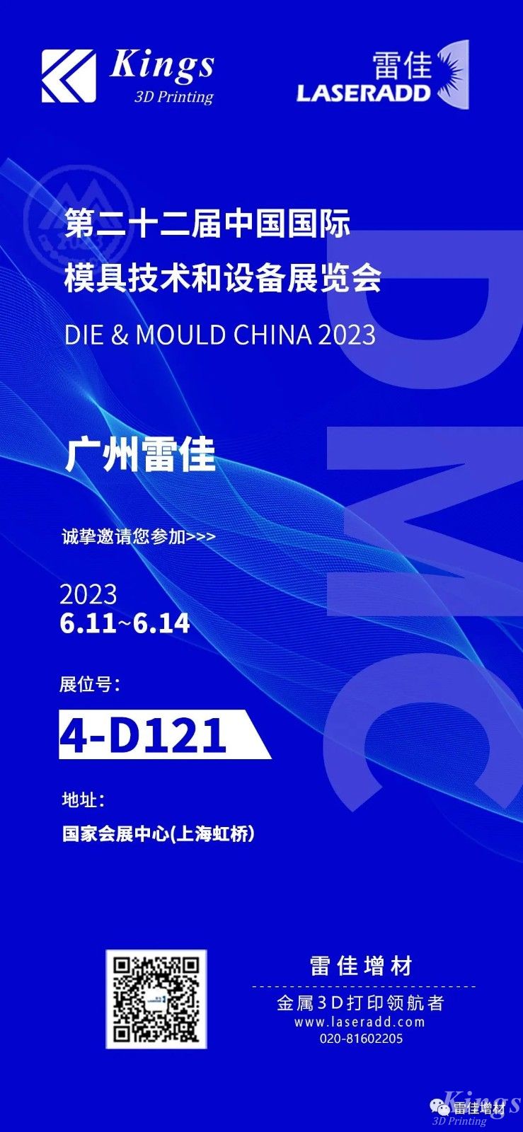 6月11-14日DMC上海模具展，廣州雷佳誠邀您的到來！