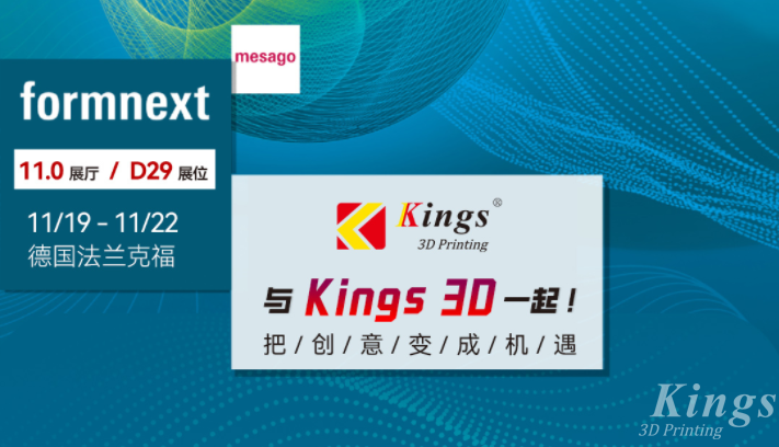 展會預告|2024德國formnext展會，金石三維與您相約法蘭克福！
